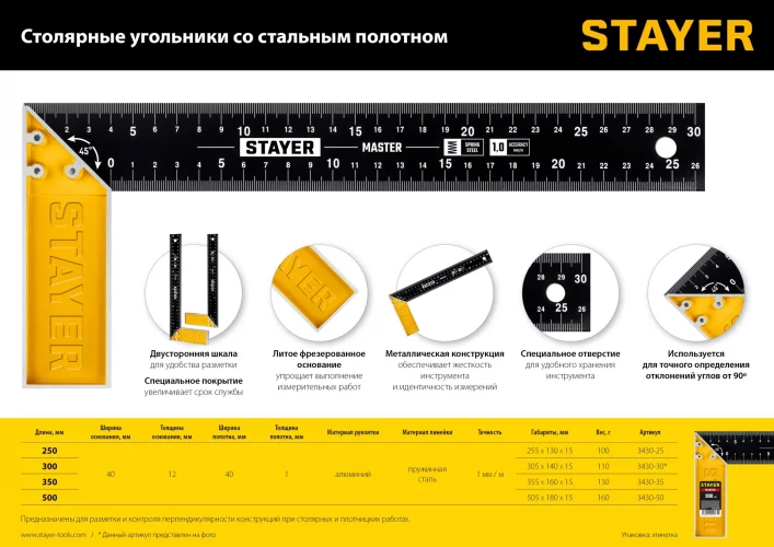 Столярный угольник STAYER 500 мм, со стальным полотном 3430-50
