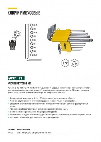 Ключи шестигранные, CrV сталь, 9 шт., 1,5-10 мм, с шаровым наконечником, длинные, в пластиковом держателе