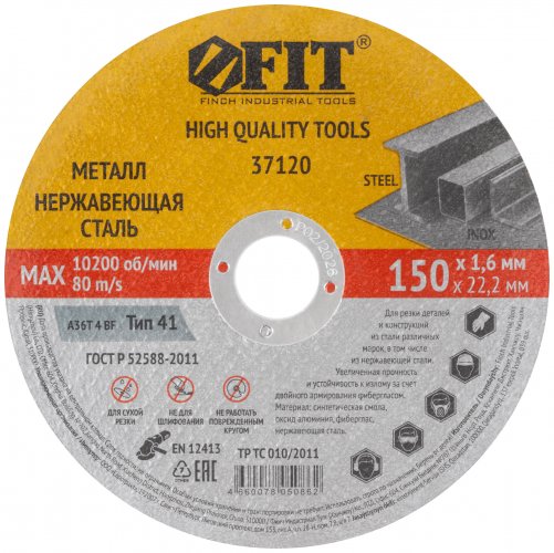 Круг отрезной по металлу и нержавеющей стали Профи 150x1,6х22,2 мм FIT 37120