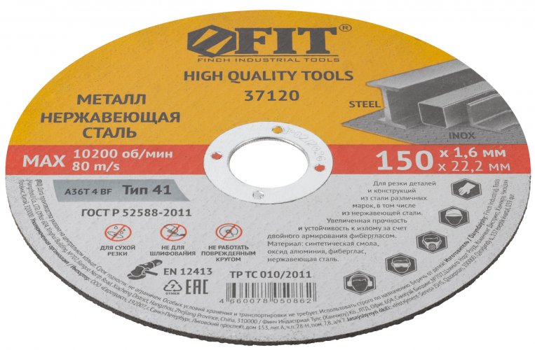 Круг отрезной по металлу и нержавеющей стали Профи 150x1,6х22,2 мм FIT 37120