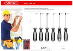 Набор отверток MIRAX 6 предметов 25186