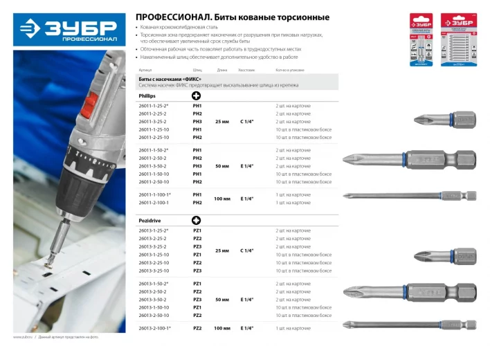 Биты "ЭКСПЕРТ" 10 шт. (50 мм; PH2) ЗУБР 26011-2-50-10