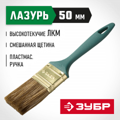 Плоская кисть ЗУБР КП-14 4-01014-050