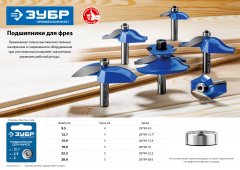 Подшипник для фрез ЗУБР Профессионал 12.7 мм, высота 5 мм 28799-12.7