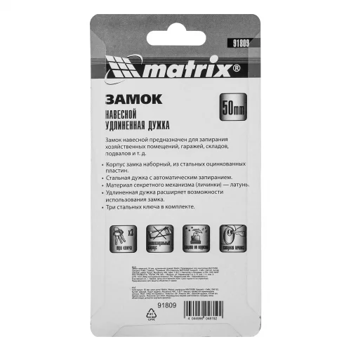 Замок навесной, 50 мм, удлиненная дужка Matrix 91809