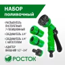 Поливочный набор РОСТОК 3/4" 427369