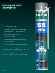 Пена KRAFTOOL Adapter 65 адаптерная профессиональная полиуретановая, всесезонная, SVS, 750 мл 41175