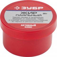 Жир паяльный активный (20 гр) ЗУБР 55492-020