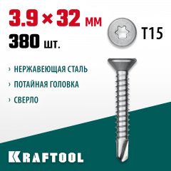 Нержавеющие саморезы KRAFTOOL DS-C с потайной головкой, 32x3.9 мм, 380 шт. 300932-39-032
