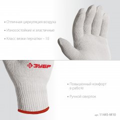 ЗУБР ОПТИМА, S-M, х/б перчатки без покрытия, 10 класс, 10 пар (11446-M10)