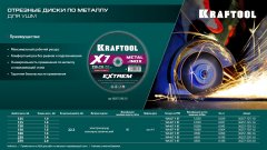KRAFTOOL X7-EXTREM 230x2.0 мм по металлу отрезной диск для УШМ (36257-230-2.0)
