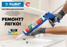 Скелетный усиленный пистолет ЭКСПЕРТ, шестигранный шток, 310 мл ЗУБР 06631