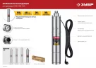 Скважинный винтовой насос ЗУБР НСВ-75-110