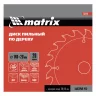 Пильный диск по дереву, 140 х 20 мм, 20 зубьев, кольцо 16/20 Matrix Professional 73210
