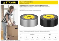Армированная лента на тканевой основе STAYER черный 50мм х 10м 12086-50-10