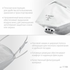 Фильтрующая плоская полумаска ЗУБР ПК-80 FFP1 с клапаном 11166_z01
