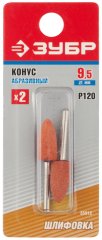 Абразивный шлифовальный конус ЗУБР на шпильке P 120 9.5x19x3.2 мм L 45мм 2шт. 35912