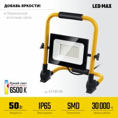Светодиодный переносной прожектор STAYER Led-max 50 Вт 57135-50