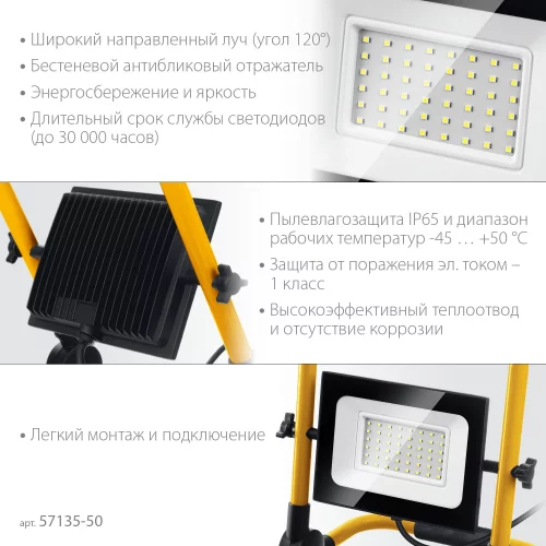 Светодиодный переносной прожектор STAYER Led-max 50 Вт 57135-50