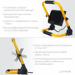 Светодиодный переносной прожектор STAYER Led-max 50 Вт 57135-50
