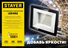 Светодиодный переносной прожектор STAYER Led-max 50 Вт 57135-50