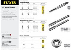 Круглая ручная плашка STAYER MASTER сталь 9ХС для трубной резьбы G 1 1/2`` 28029-3/2