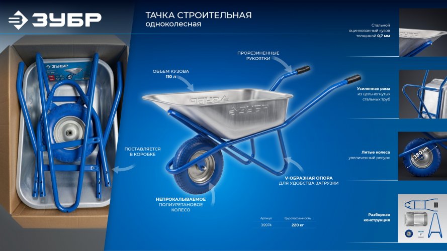 ЗУБР ПК-201, 110 л, 220 кг, в коробке, одноколесная, полиуретановое колесо, строительная тачка, Профессионал (39974)