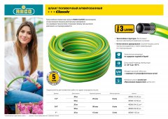 Поливочный армированный 3-х слойный шланг RACO CLASSIC 3/4"x25м 40306-3/4-25_z01