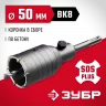 Коронка с державкой по бетону 50 мм, SDS-Plus ЗУБР 29211-50