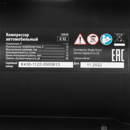 Компрессор автомобильный С-12, 12 В, 17 атм, 12 л/мин Sparta 58050