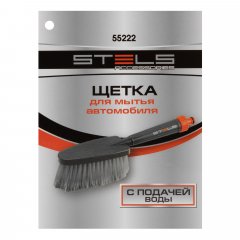 Щетка для мытья автомобиля с подачей воды Stels 55222