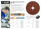 Круг шлифовальный ЗУБР ″ПРОФИ″ фибровый, для УШМ, P24, 150х22мм, 5 листов