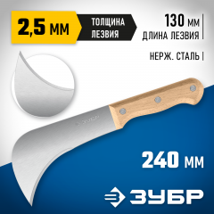 ЗУБР СЕРП, для листовых и рулонных материалов, 240 мм, усиленный нож (09295)