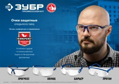 Защитные очки ЗУБР Болид желтые 110486