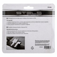 Самоклеящийся держатель мобильного телефона Stels 55340
