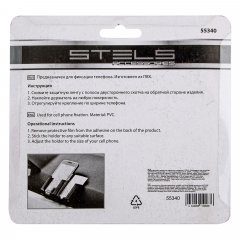 Самоклеящийся держатель мобильного телефона Stels 55340
