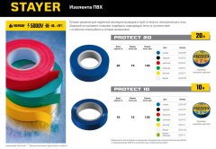 Изолента STAYER Protect-20 синяя ПВХ, 20м х 19мм 12292-B