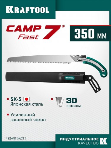 Camp Fast 7, 350 мм, ножовка для быстрого реза сырой древесины KRAFTOOL 15216