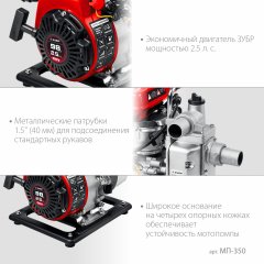 Бензиновая мотопомпа ЗУБР 350 л/мин МП-350