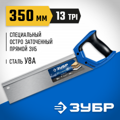 Ножовка с обушком ЗУБР Молния 35х11 см 13 TPI 15155-35_z01