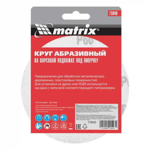 Круг абразивный на ворсовой подложке под "липучку", P 60, 125 мм, 10 шт Matrix 73840