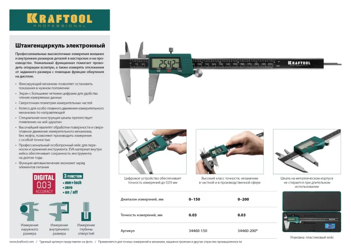 Электронный штангенциркуль 150мм KRAFTOOL 34460-150