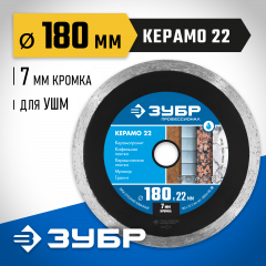 Алмазный отрезной сплошной диск ЗУБР Профессионал Керамо-22 180 мм, по граниту, мрамору, плитке 36654-180_z02