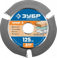 Диск пильный по дереву Термит-3 (125х22.2 мм; 3 резца) для УШМ ЗУБР 36857-125_z01
