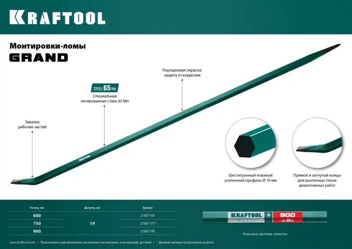 Монтировка-лом KRAFTOOL 750 мм, 19 мм, шестигранная, 21807-75_z01