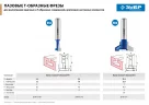 Пазовая Т-образная фреза ЗУБР Профессионал №1, 9.5х10 мм 28749-9.5-48