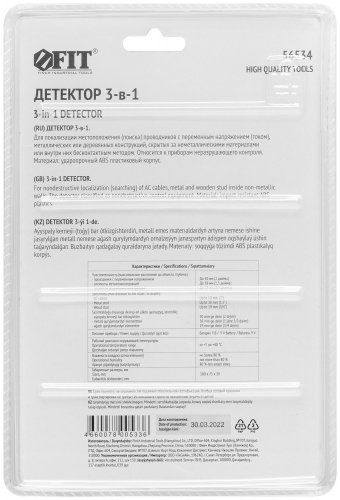 Детектор напряжения, деревянных и металлических балок (3 в 1) FIT 56534