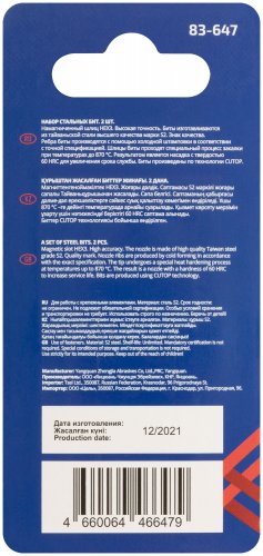 Биты стальные, 2 шт., HEX3, 50 мм CUTOP 83-647