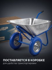 ЗУБР ПК-202, 110 л, 240 кг, в коробке, двухколесная, полиуретановые колеса, строительная тачка, Профессионал (39970)