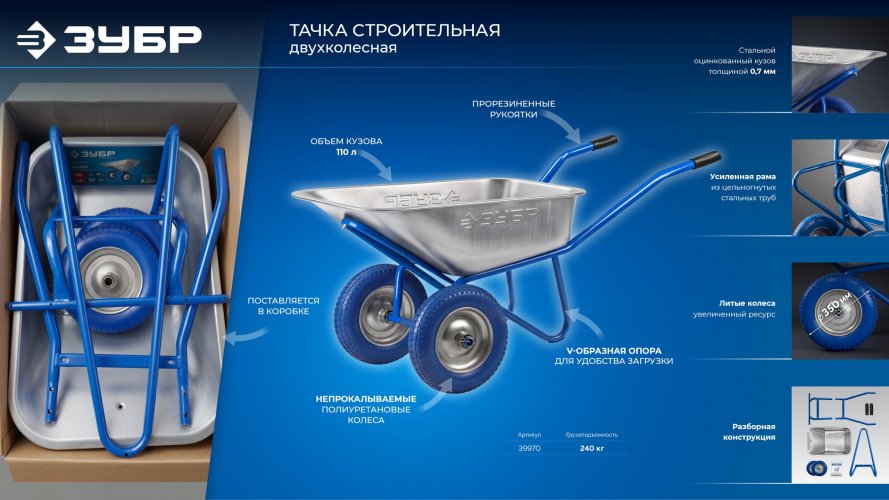 ЗУБР ПК-202, 110 л, 240 кг, в коробке, двухколесная, полиуретановые колеса, строительная тачка, Профессионал (39970)